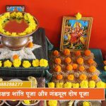 नक्षत्र शांति पूजा | नक्षत्र शांति पूजा लागत | नक्षत्र शांति पूजा के लिए सर्वश्रेष्ठ पंडित | संपर्क करें किशन गुरूजी +91 7888 288 277