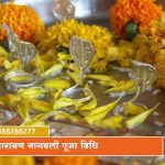 नारायण बली पूजा | नारायण नागबली पंडित त्र्यंबकेश्वर | नारायण नागबली पूजा के लाभ | नारायण बाली पूजा लागत | संपर्क किशन गुरुजी 7888288277