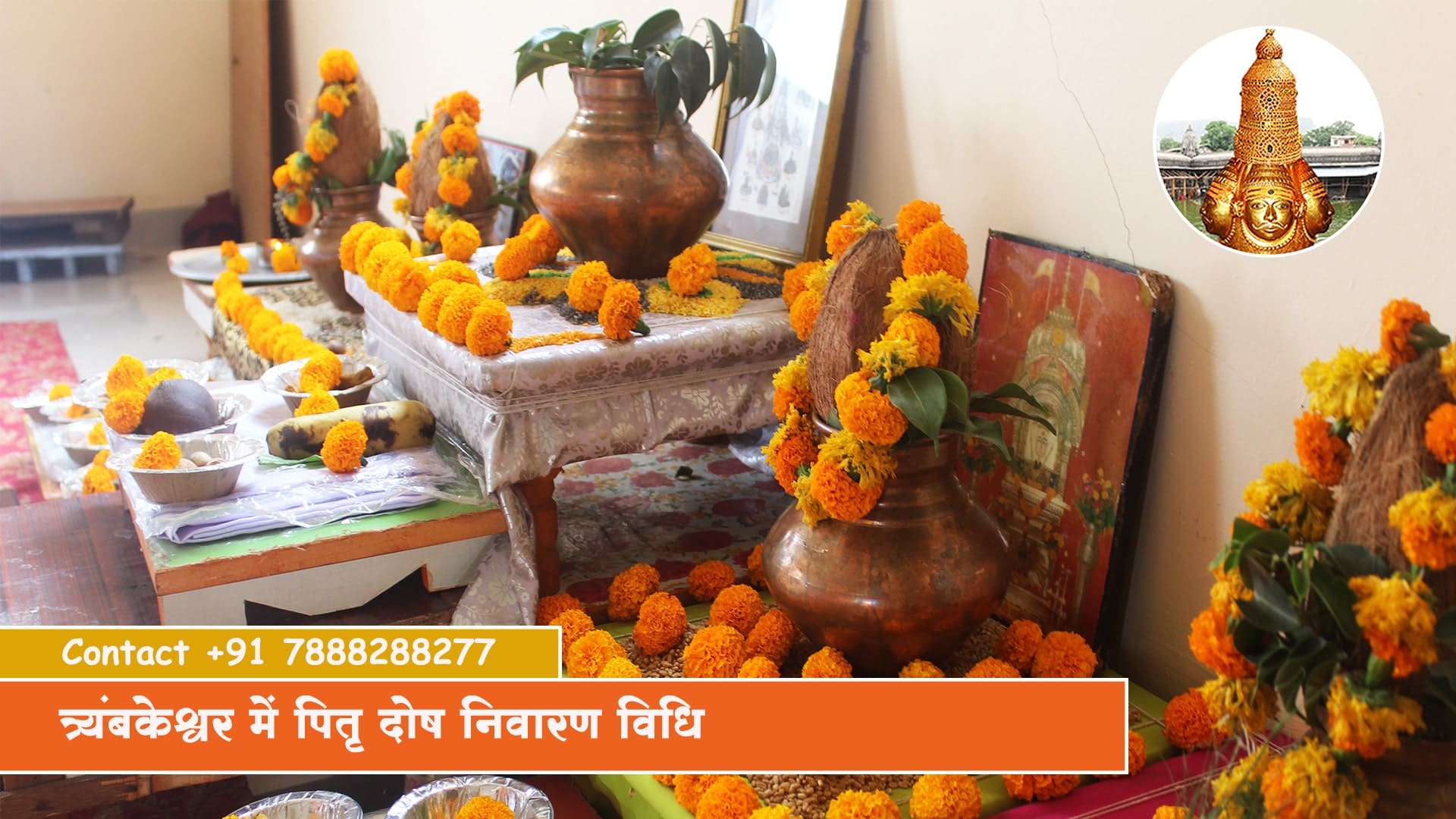 पितृ दोष निवारण पूजा, तिथि मुहूर्त, मंत्र, सामग्री, मंदिर और उपाय