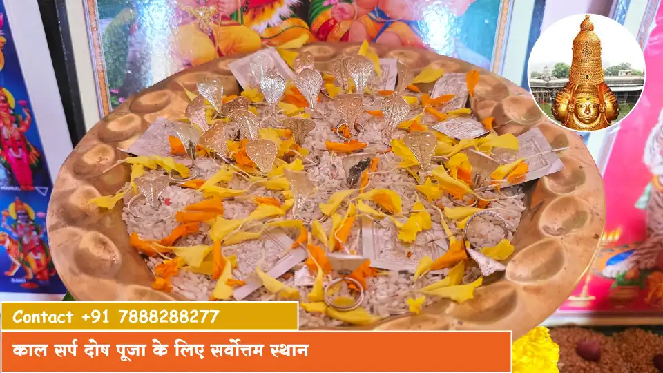 काल सर्प दोष पूजा के लिए सर्वोत्तम स्थान