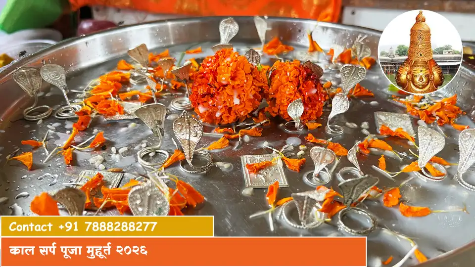 काल सर्प पूजा मुहूर्त 2026